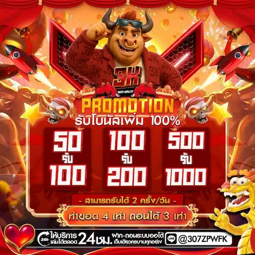 promotion 3KAUTO