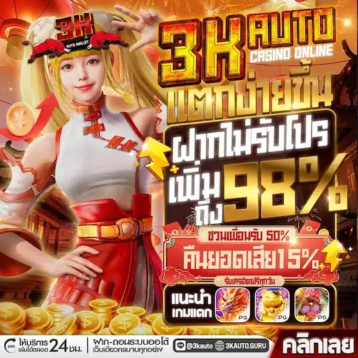 promotion 3KAUTO